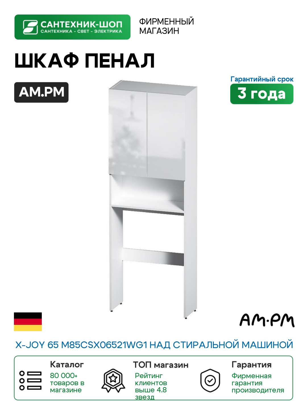 Подвесной шкаф AM.PM X-joy 65 M85CSX06521WG1 цвет Белый