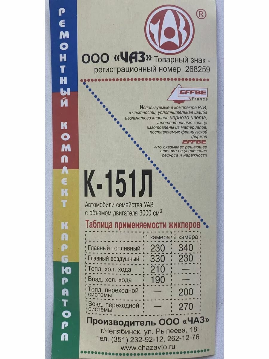Ремкомплект карбюратора К-151Л