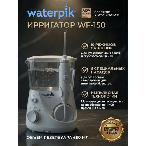 фото Ирригатор для полости рта и зубов стационарный waterpik wf-150 eu, белый, 6 насадок