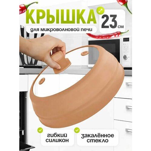 фото Крышка для микроволновки силиконовая 4в1 vanilla home