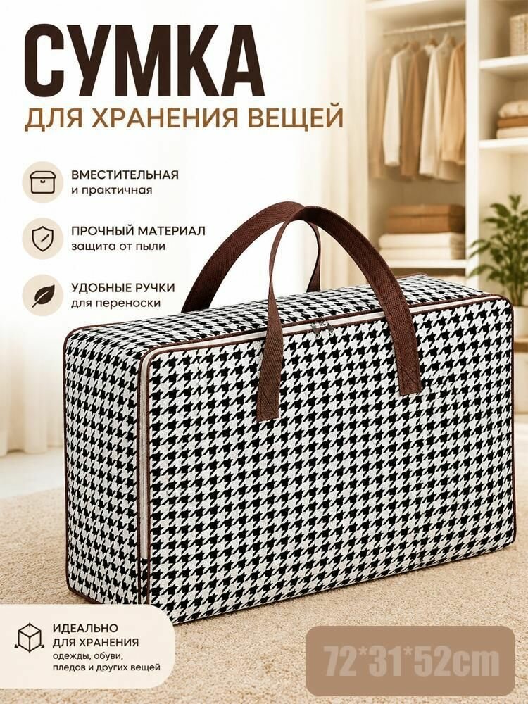 Сумка для хранения одежды
