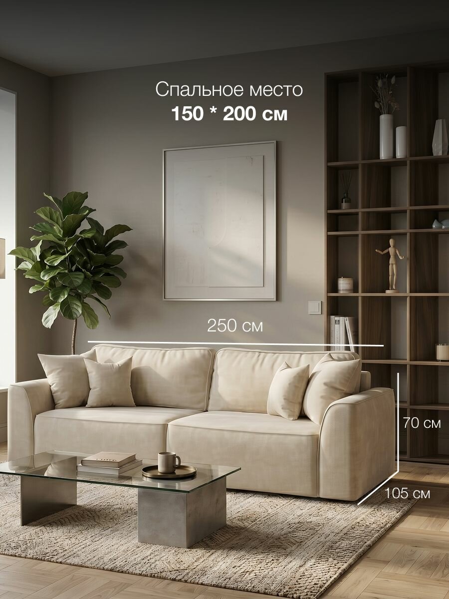 Диван прямой Элефант 250*105*70 велюр спальное место 200*150 кремовый — фото 1