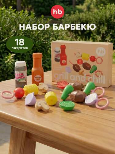 Изображение товара 331961, Игрушечный набор еды Happy Baby GRILL AND CHILL, развивающие игрушки для девочек и мальчиков, 18 предметов