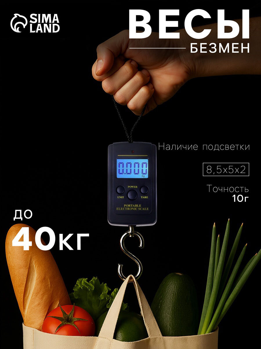 Весы-безмен