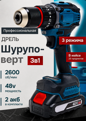 Изображение товара Дрель-шуруповерт аккумуляторный бесщёточный , с набором для дома дачи профессиональный