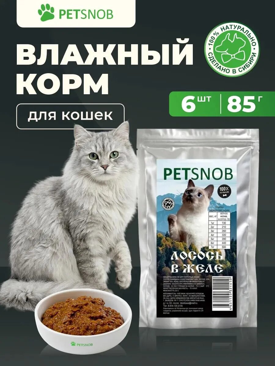 Влажный корм для кошек Лосось в желе