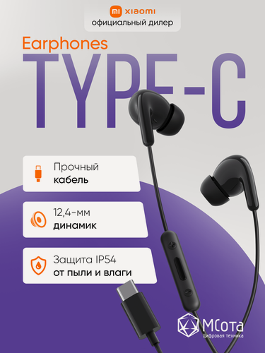 Изображение товара Наушники для телефона Xiaomi Type-C Earphones Black, проводные, с микрофоном, белые