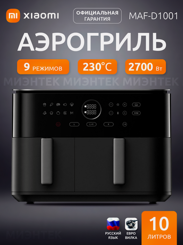 Изображение товара Аэрогриль электрический с двумя чашами Xiaomi Dual Zone Air Fryer, 10л, MAF-D1001, черный