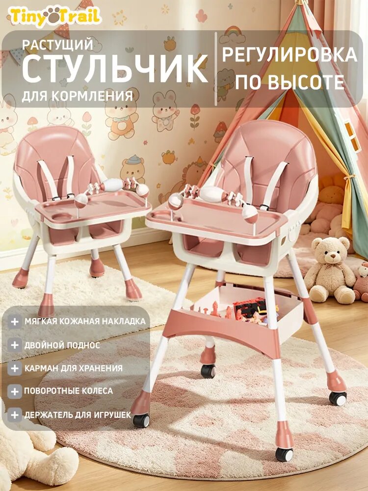 Стульчик для кормления, съемная тарелка, эргономичная спинка, регулируется по высоте, пятиточечный ремень безопасности, безопасный и устойчивый