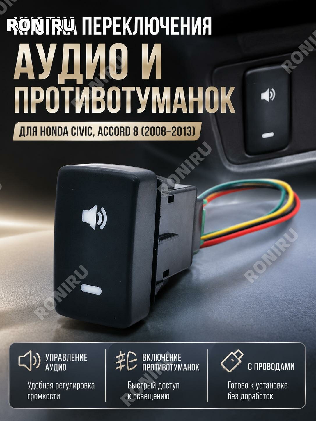 Кнопка выключателя с проводом ABS для Honda Civic и Accord82008–2013