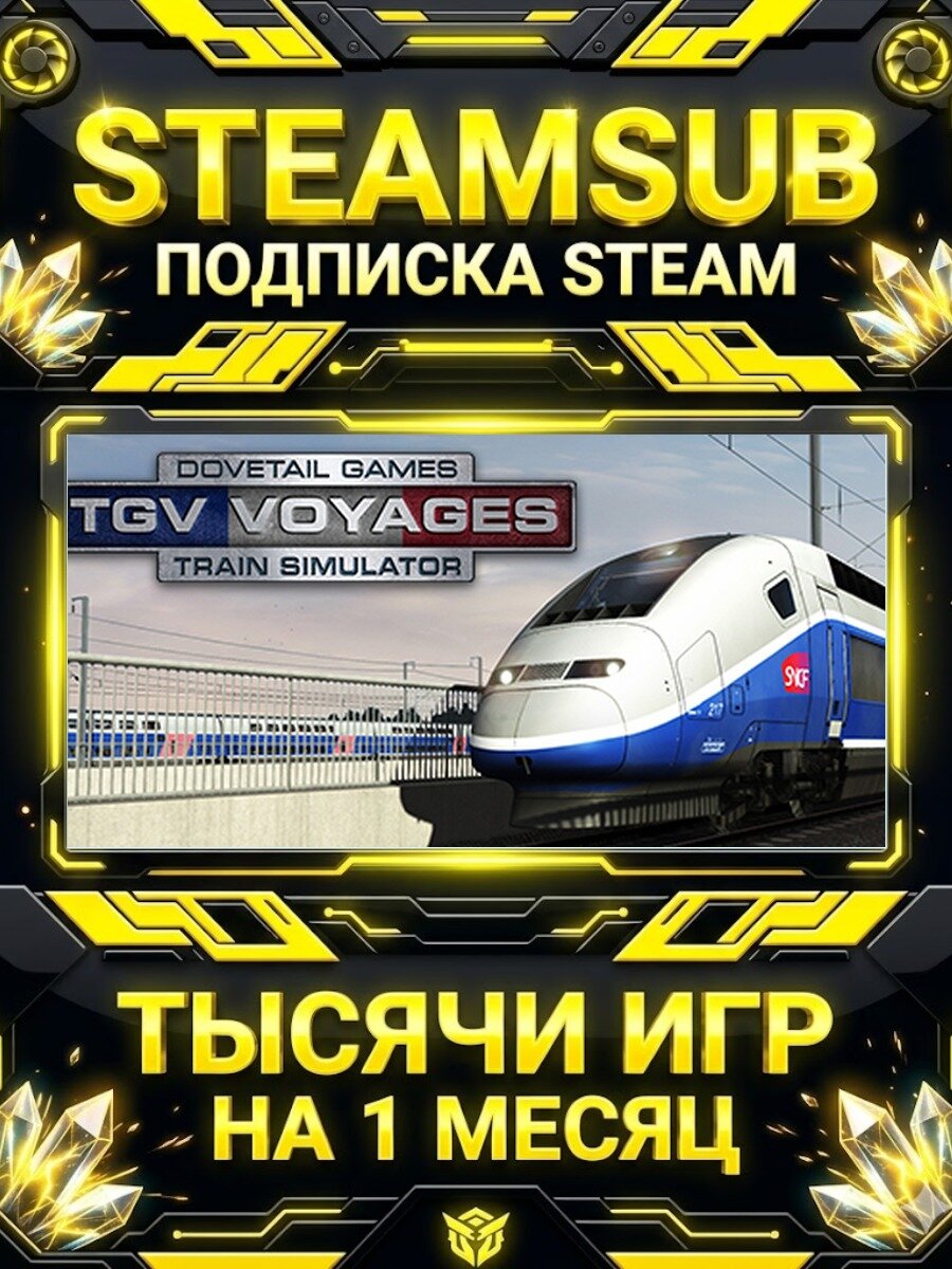 TGV Voyages Train Simulator — подписка Steam на месяц, 7000+ игр на аккаунтах для ПК (РФ + СНГ)