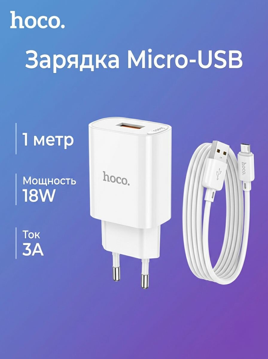 Зарядка Micro USB блок с проводом 18W / зарядное устройство для телефона микро usb с быстрой зарядкой / белая