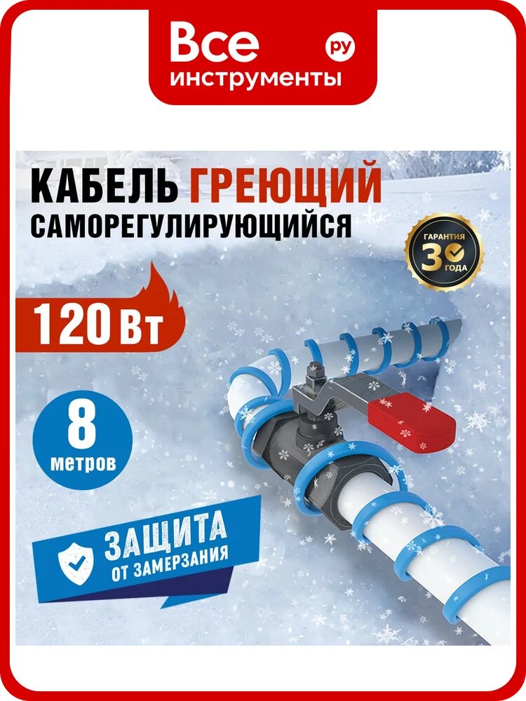 Саморегулирующийся греющий кабель REXANT на трубу 15MSR-PB, 8м/120Вт, для предотвращения замерзания бытовых