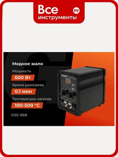 Изображение товара Паяльная станция GIGANT GSS-968, с термофеном, 600 Вт, 100-500°C