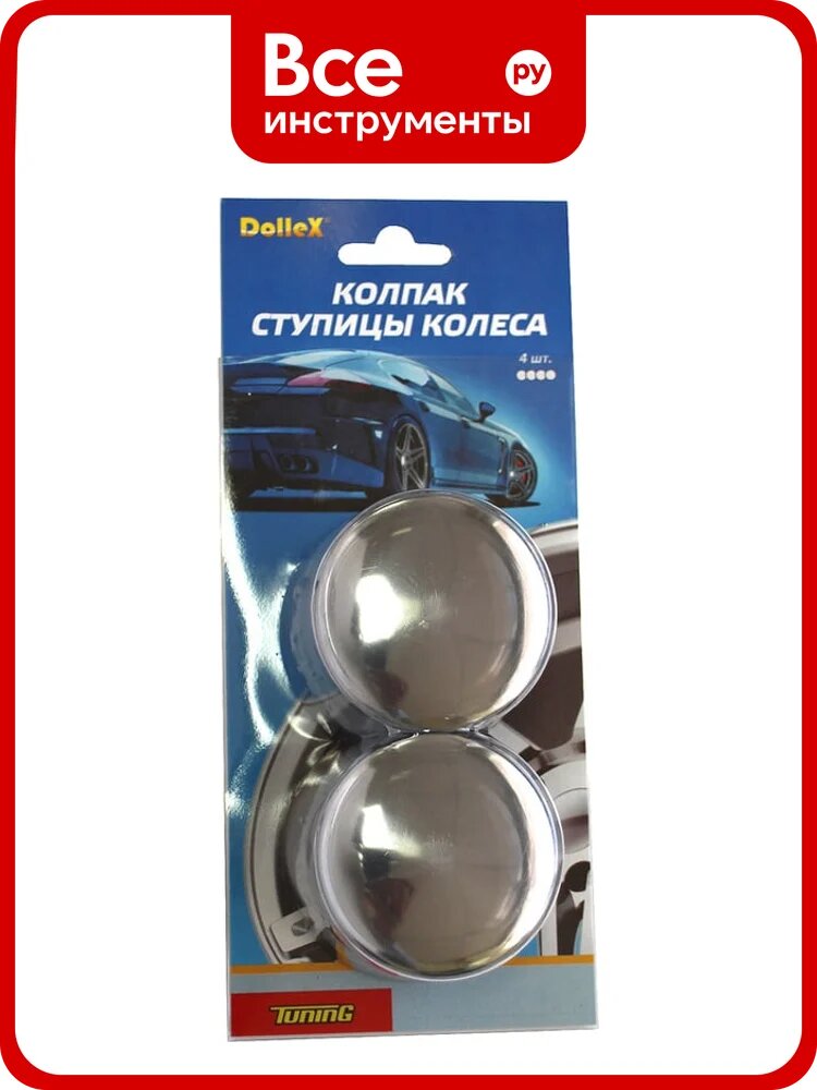 Колпак ступицы 48-52 нержавеющая сталь DolleX KS-4852