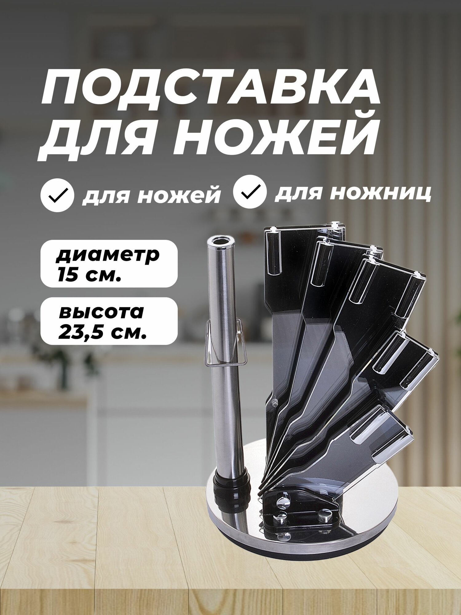 Подставка для кухонных ножей пластиковая 23.5 см Mayer&Boch с наполнителем/ Органайзер для столовых приборов