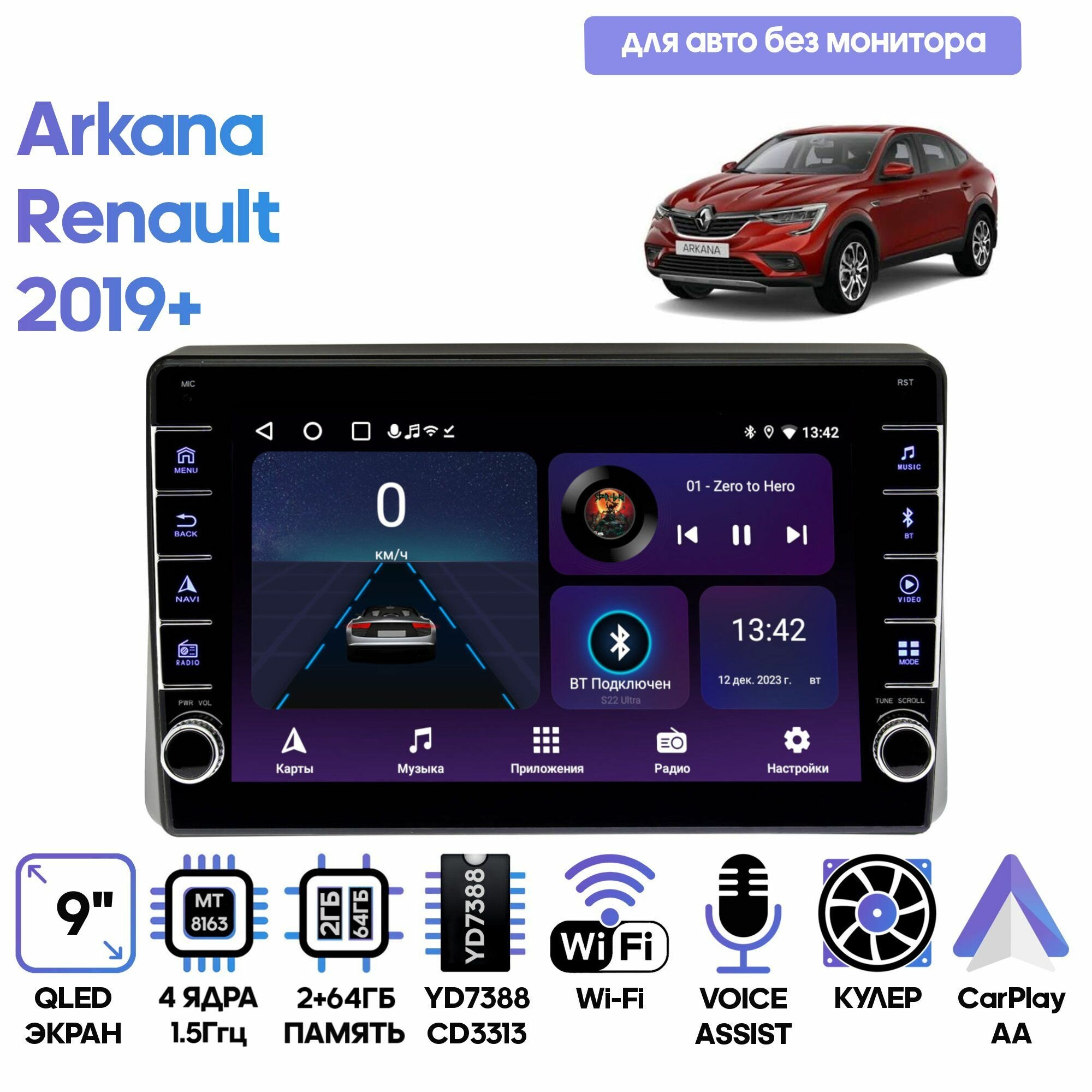 Магнитола Renault Arkana 2019+ / 10 дюймов с кнопками, 2/64GB, 4 ядра, Wi-Fi, Android 9 / Wide Media
