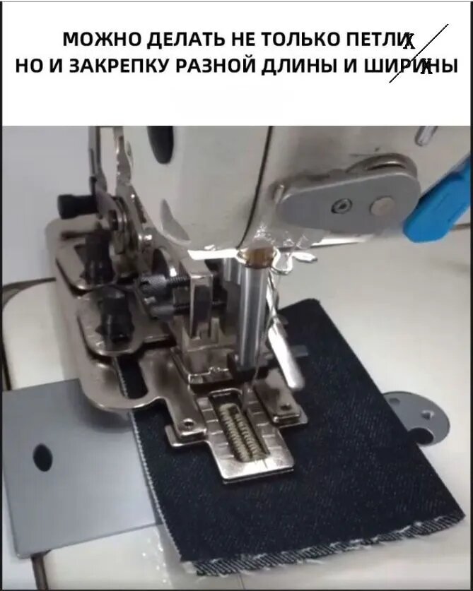 Совместимый Jack Приспособление для создания петли на промышленной прямострочной швейной машине