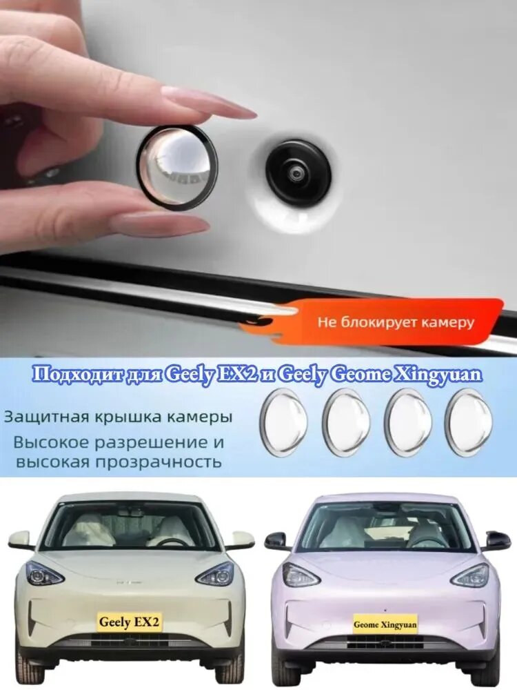 Крышка камеры заднего вида для Geely EX2, 4 шт, защита от дождя и снега, Автоаксессуары Geely EX2.