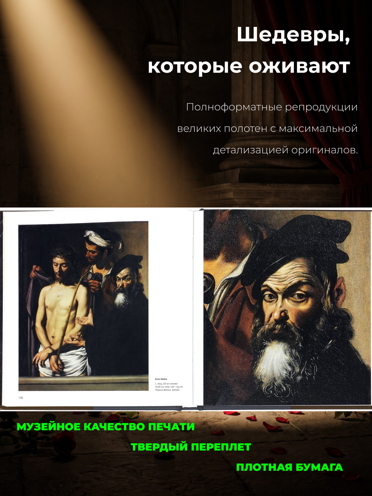 Caravaggio /Караваджо (репродукции картин) издание на иностранном языке — фото 1