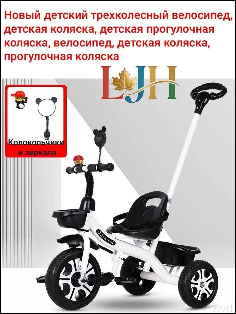 Велосипед Трехколесный, ETSTC123