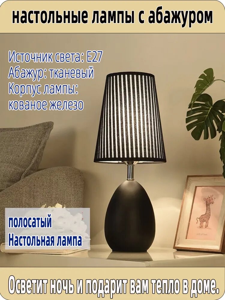 Светодиодная лампа прикроватная, лампа настольная, с абажуром, розетка переменного тока