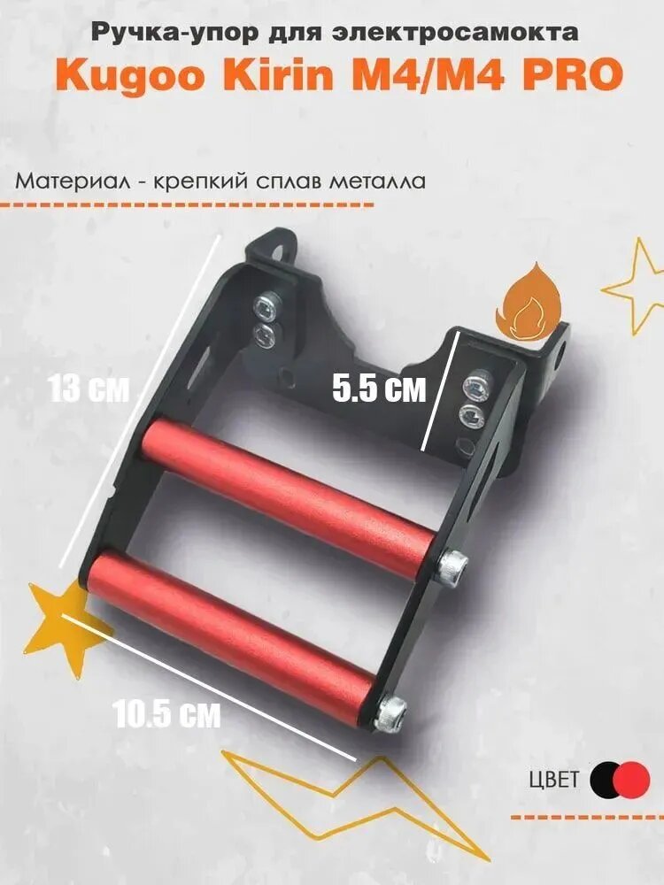 Ручка-упор для электросамокта Kugoo M4 Pro, Kirin M4 Pro (13Ah, 18Ah)