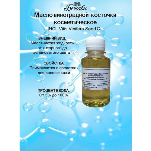 фото Масло виноградной косточки косметическое 100 гр.