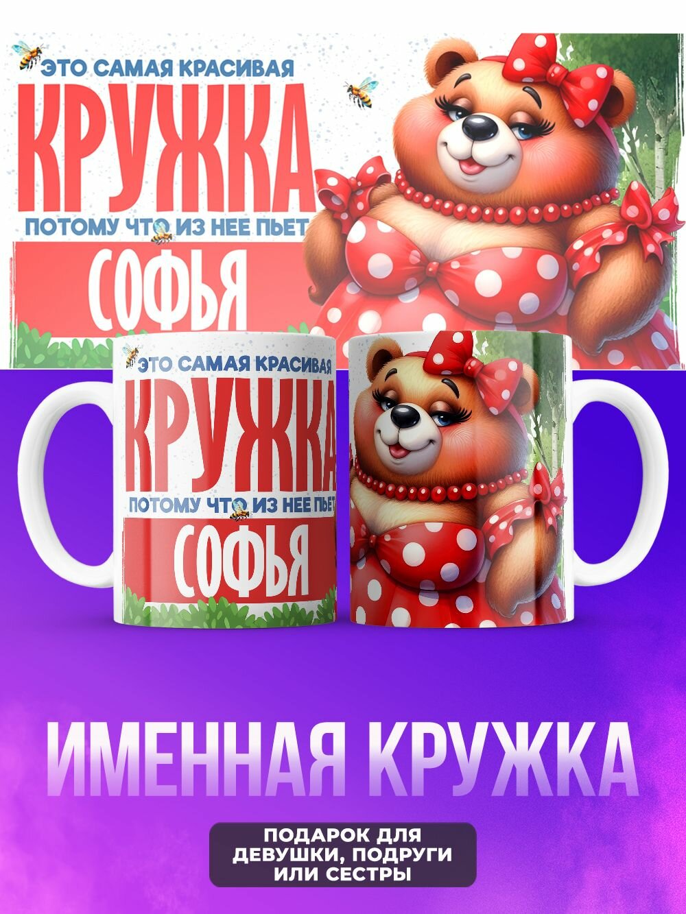 Именная кружка подарок подруге прикольный подарок с именем Софья