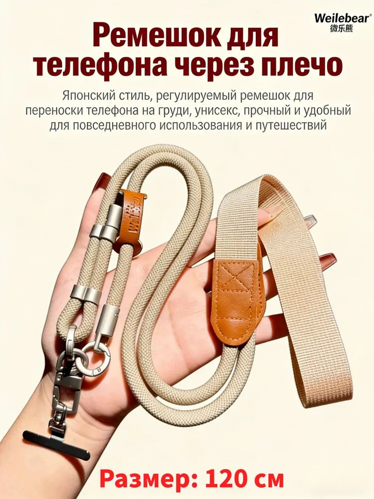 Ремешок для телефона через плечо /Японский стиль, регулируемый ремешок для переноски телефона на груди, унисекс, прочный и удобный для повседневного использования и путешествий