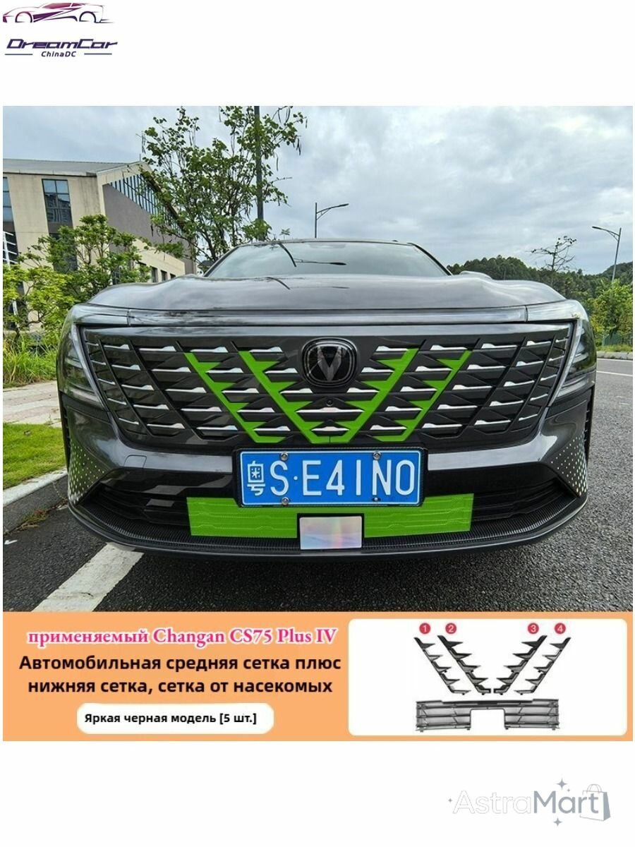 Премиум сетка радиатора для Changan CS75 Plus IV, 2025