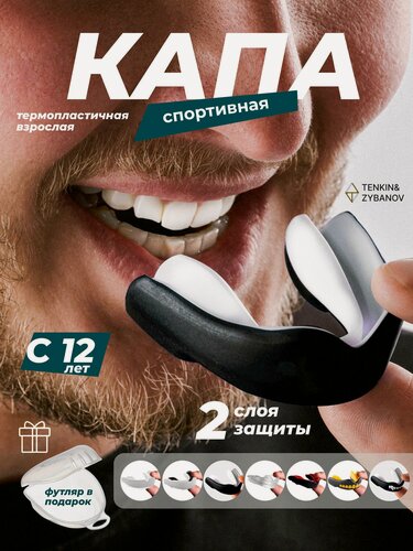 Изображение товара Капа боксерская взрослая одночелюстная спортивная для зубов