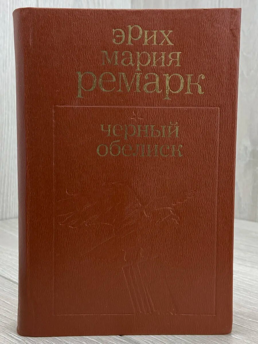 Черный обелиск