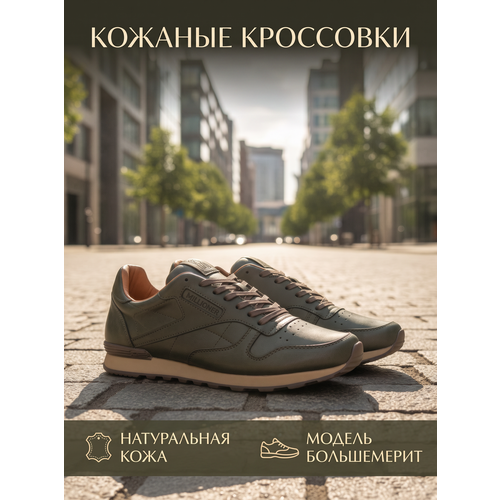 фото Кроссовки millioner, полнота 6 (ru)/ на среднюю стопу, размер 44, хаки/зеленый