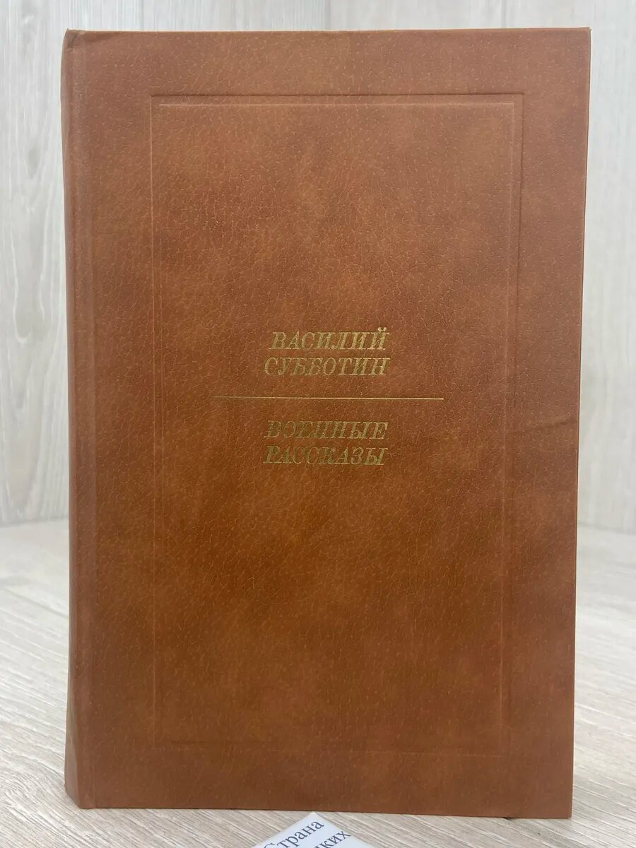 Военные рассказы