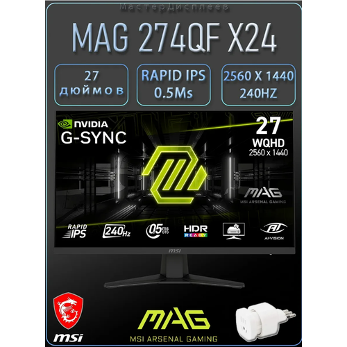 фото 27" монитор игровой msi mag 274qf x24, ips, 2560x1440, 240 гц, 0,5 ms, amd freesync, черный