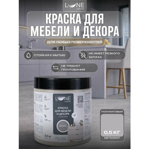 фото Краска для мебели, дерева и декора акриловая быстросохнущая без запаха lune coloree, цвет метеорит (серая), 0,5 кг