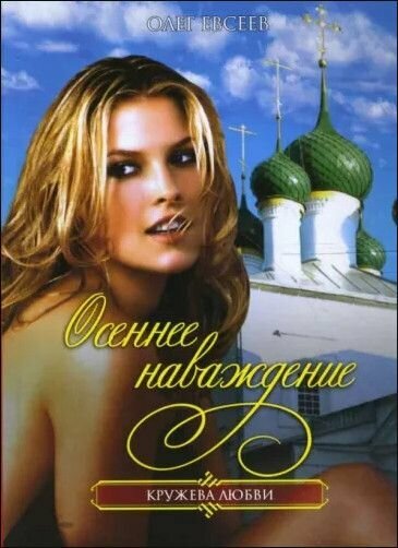 Осеннее наваждение