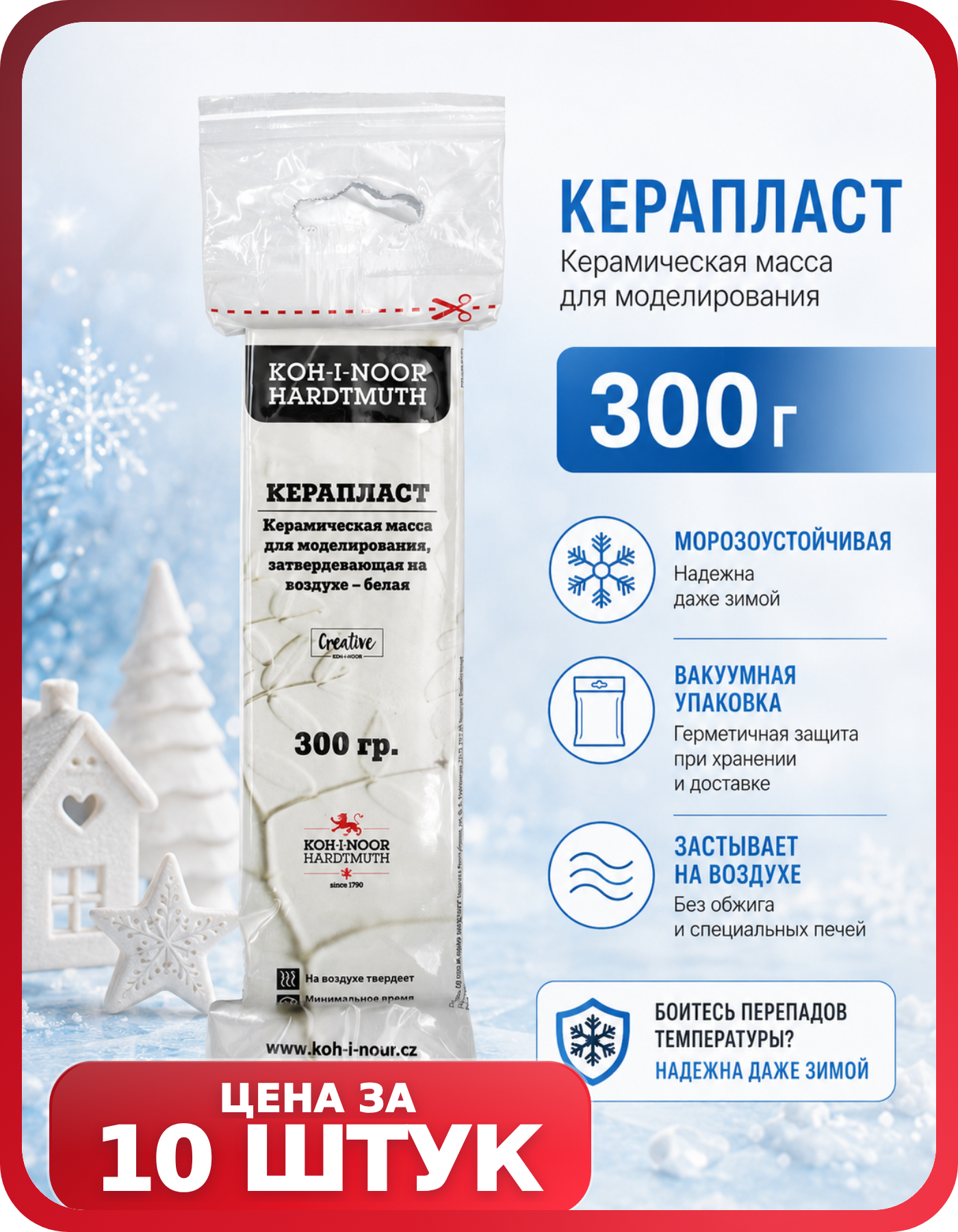 Натуральная глина для моделирования 10 шт по 300 г
