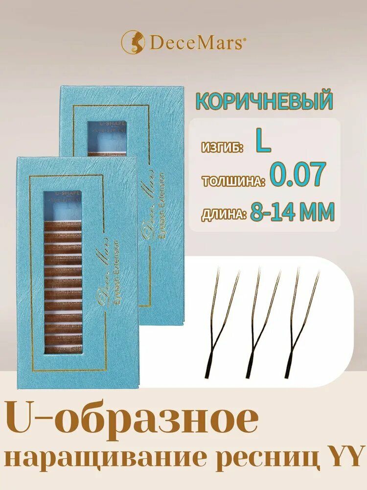 DeceMars U-образные YY Ресницы для наращивания/ коричневом мягкие накладные ресницы /микс L 0.07 8-14 мм