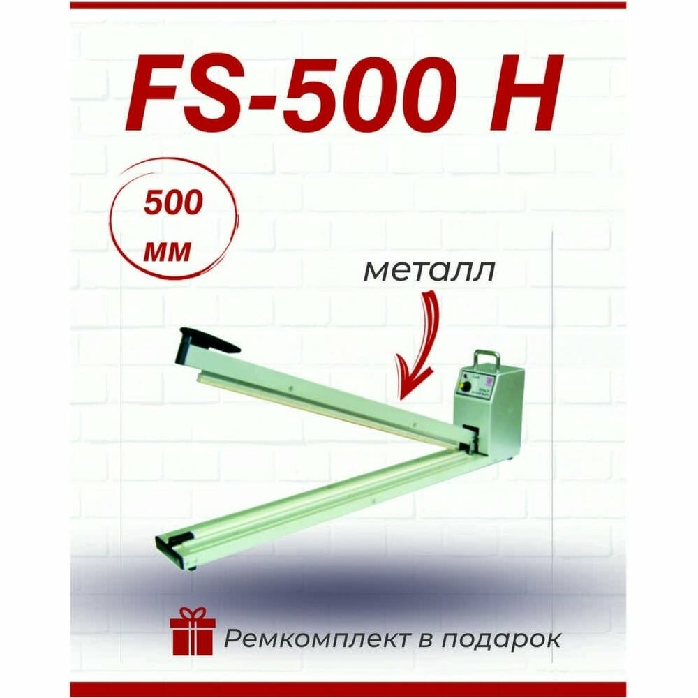 Ручной импульсный запайщик HUALIAN FS-500H 4687201784852 00000000028