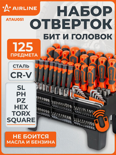 Изображение товара Набор отвёрток, бит и головок 125 пр. в подставке (SL, PH, PZ, HEX, TORX, SQUARE) ATAU051 AIRLINE