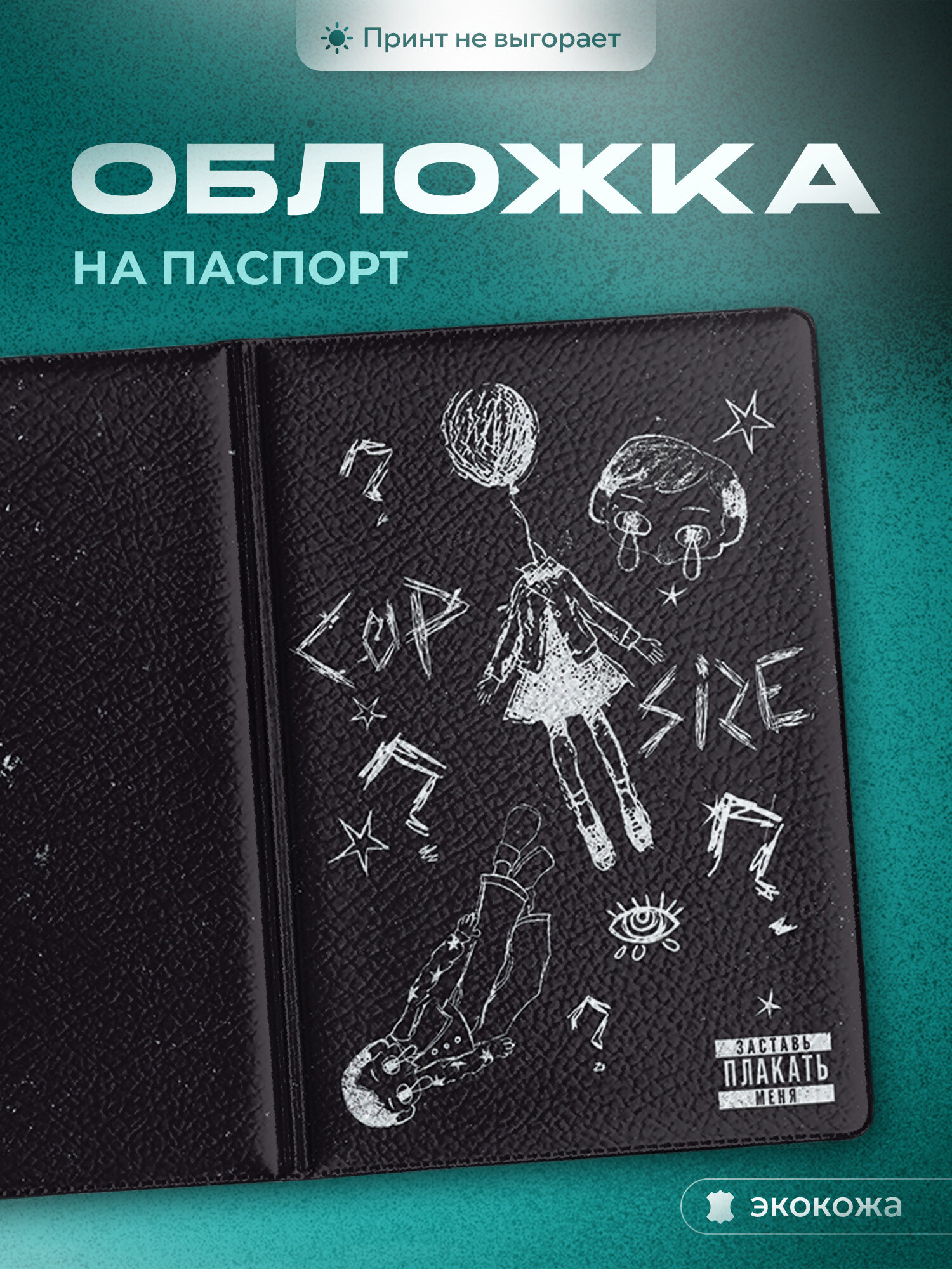 Обложка для паспорта