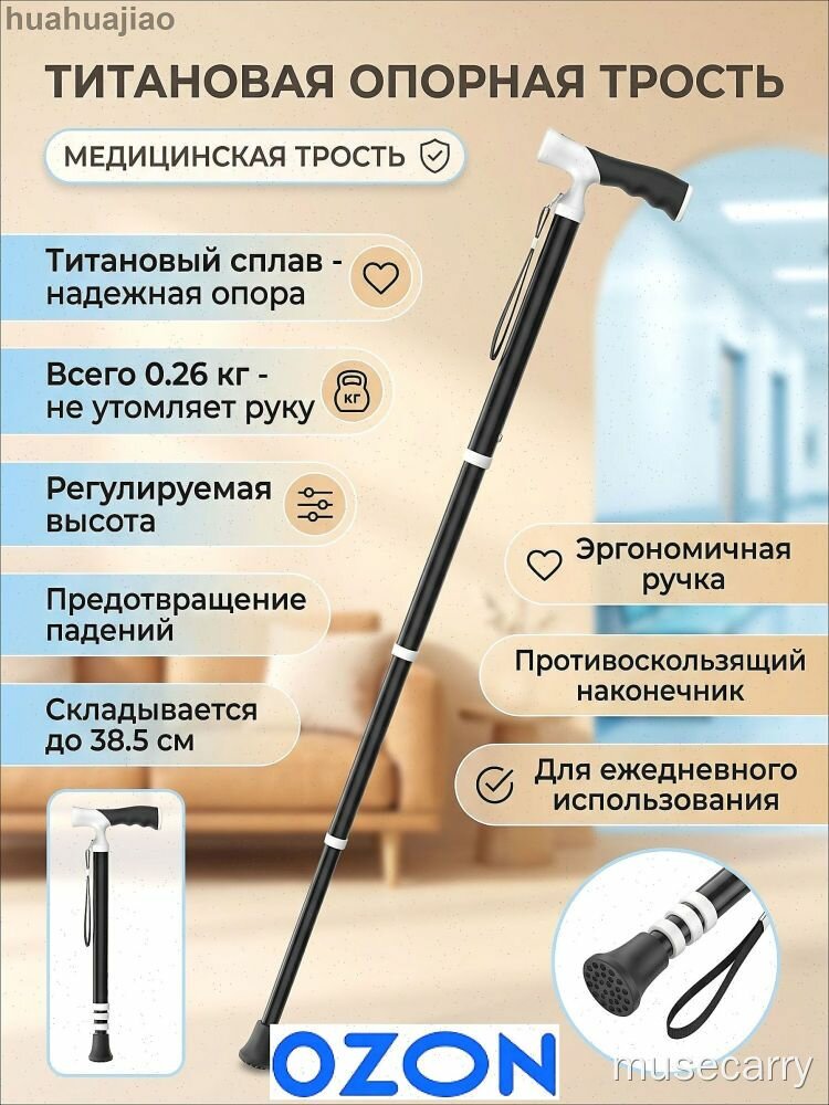 Медицинская трость musecarry, титан, 0.26 кг, до 38.5 см, регулируемая, эргономичная ручка, для пожилых
