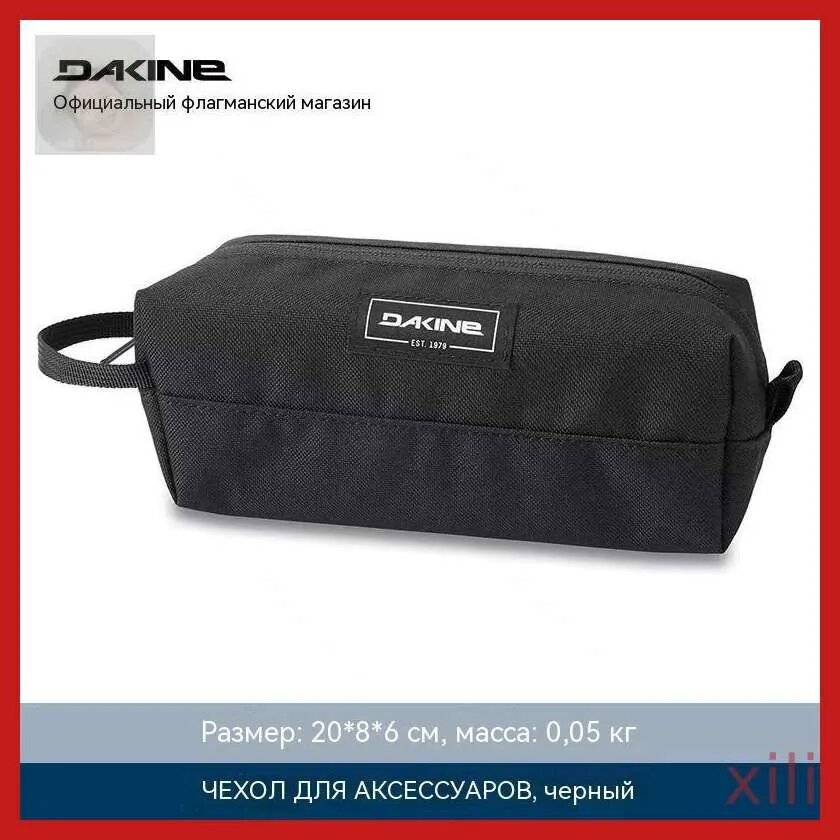 Dakine пенал