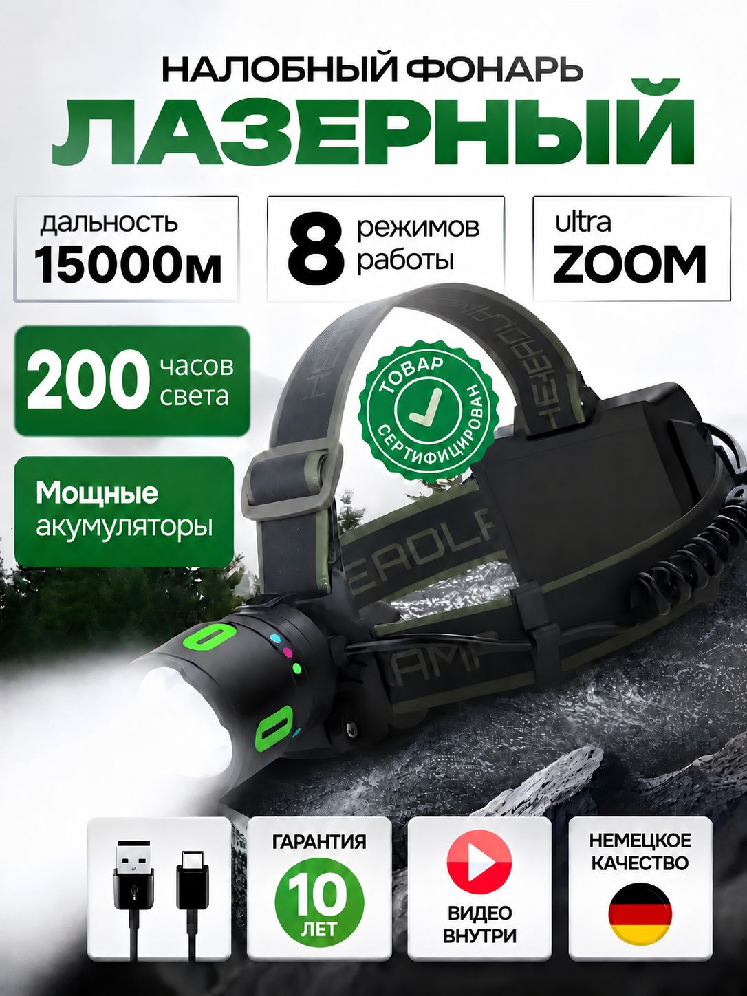 Мощный налобный фонарь лазерный светодиодный аккумуляторный