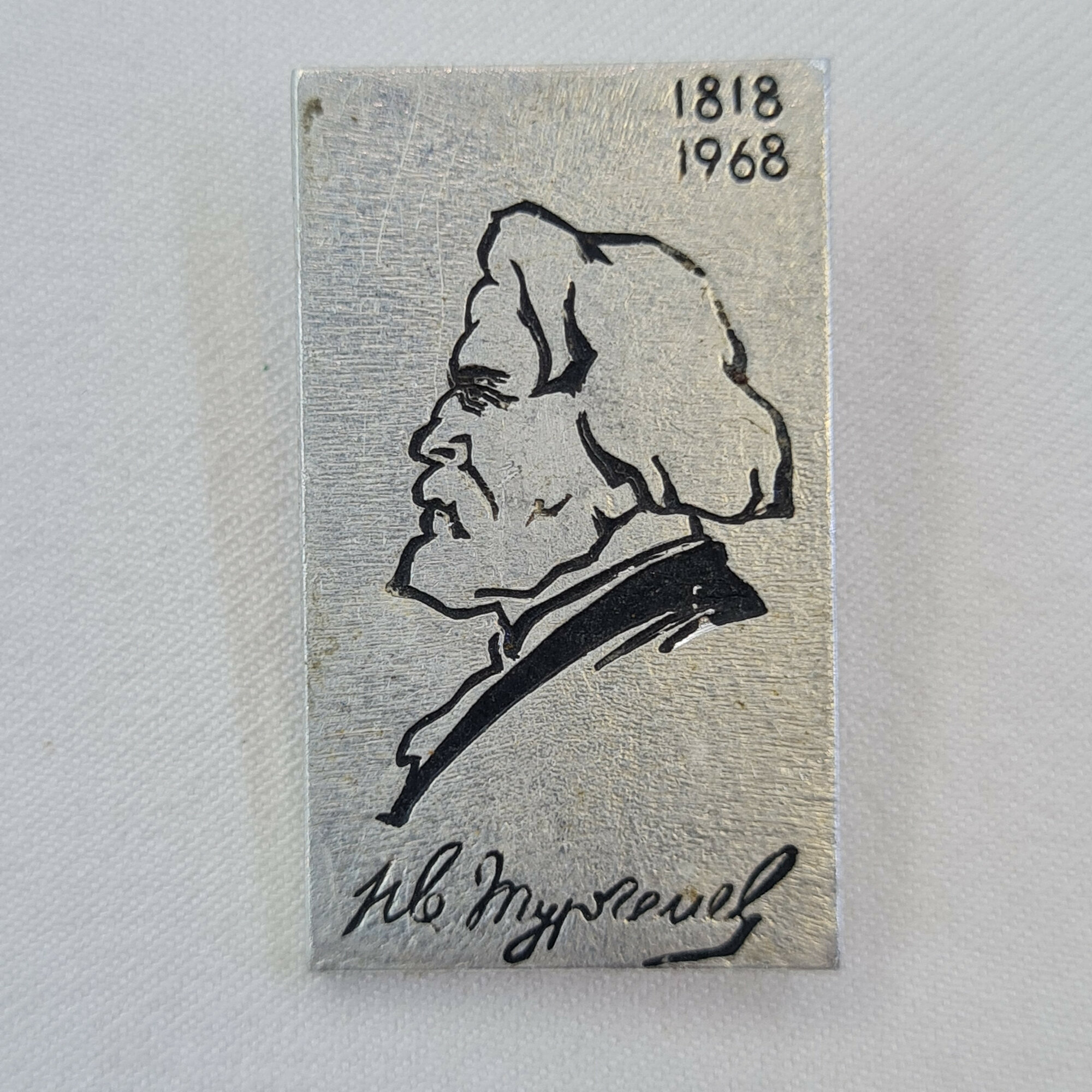 Значок СССР. Иван Тургенев, профиль, 1818 1968, писатель. Винтажный значек.
