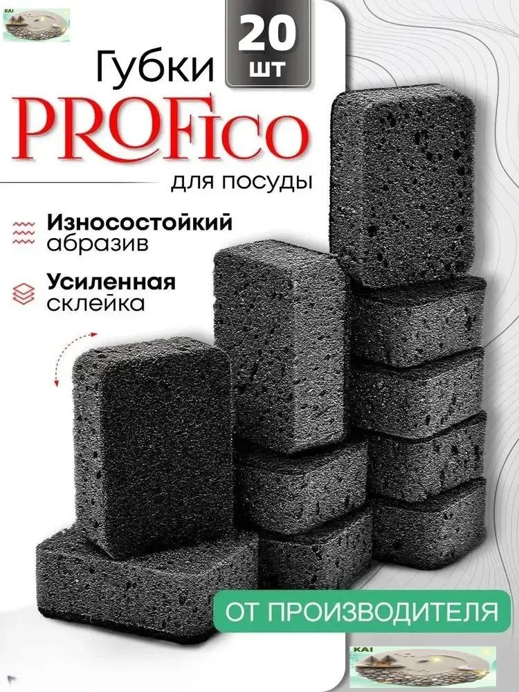 Губка profi, пенополиуретан, 20 шт.