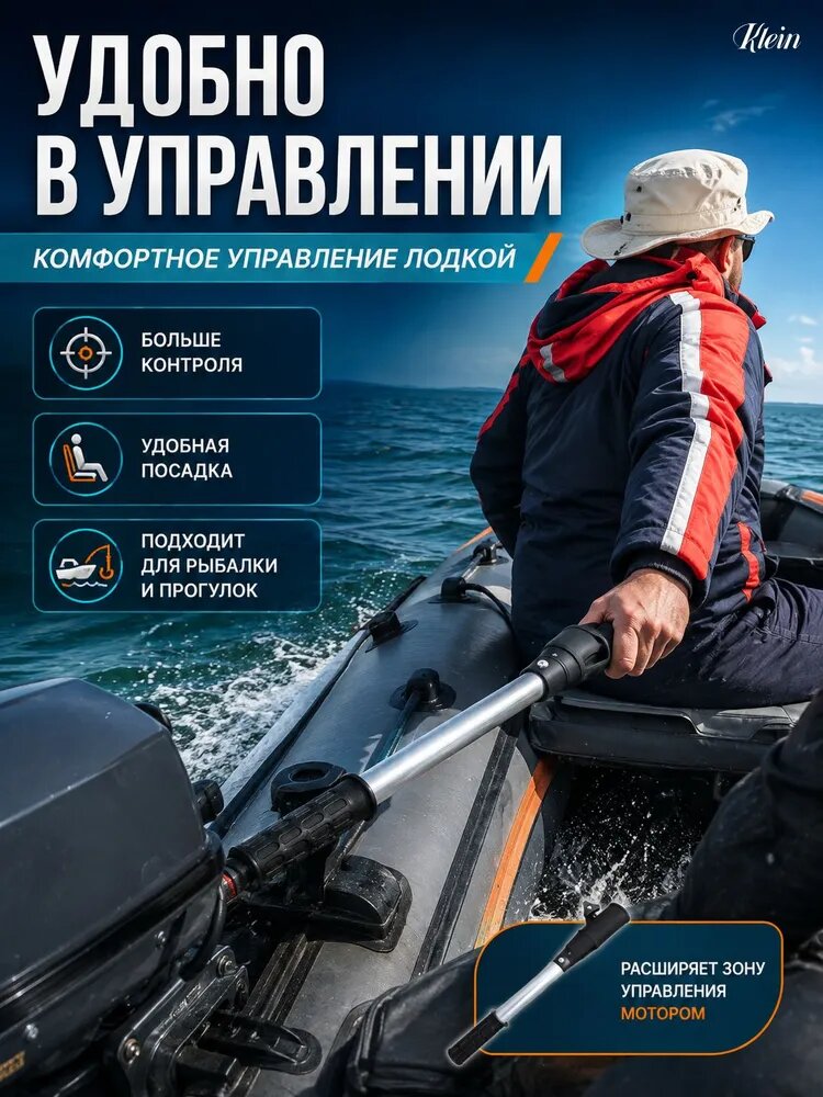 Удлинитель румпеля — фото 1