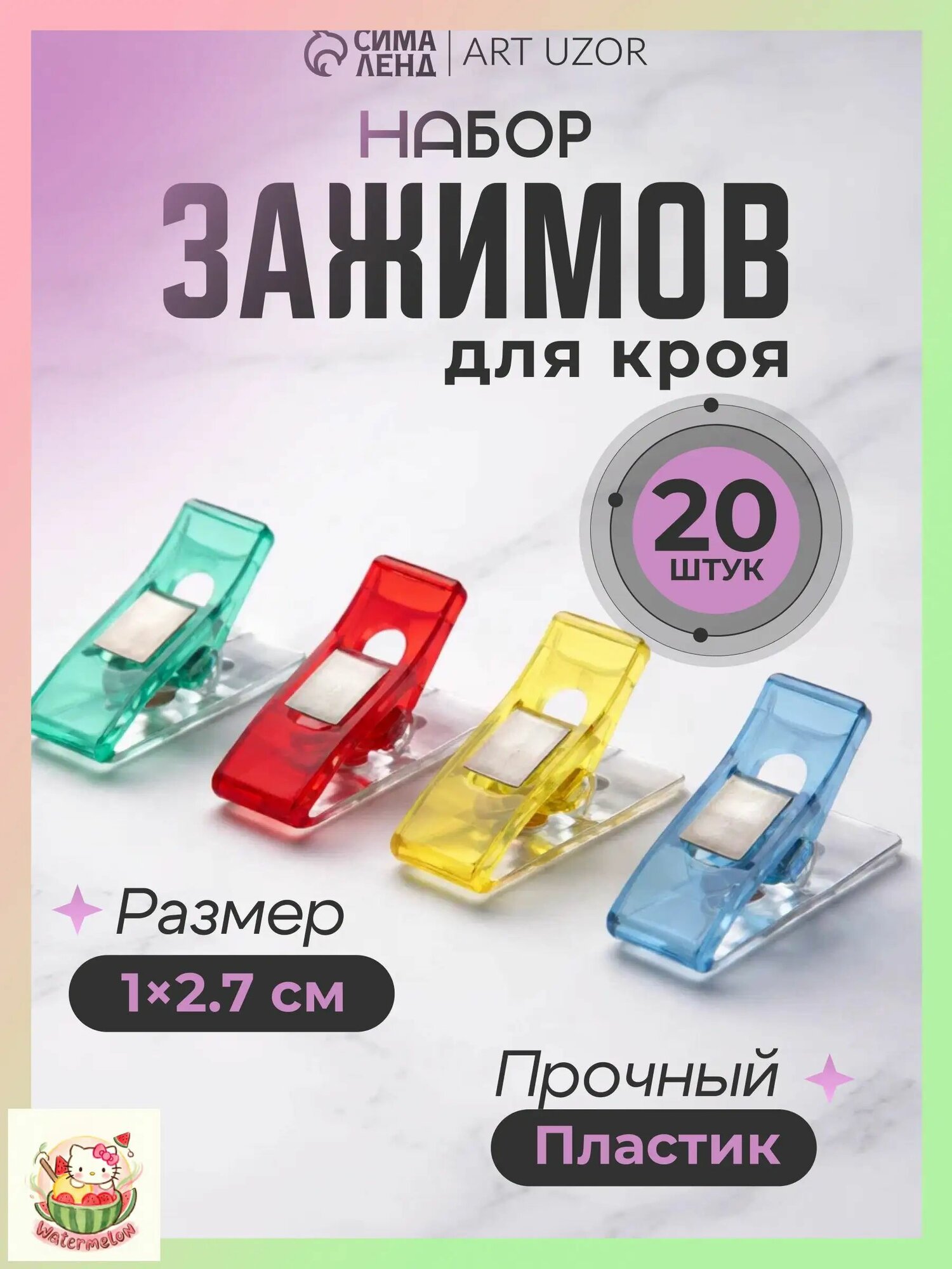 Качественный набор зажимов для кроя, 20 шт